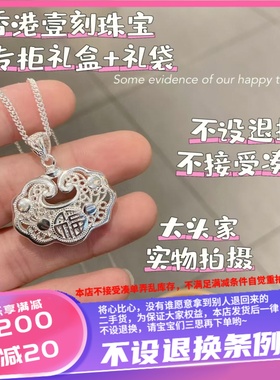 香港壹刻珠宝999足银镂空花纹福字锁包 约8克配专柜礼盒和礼袋