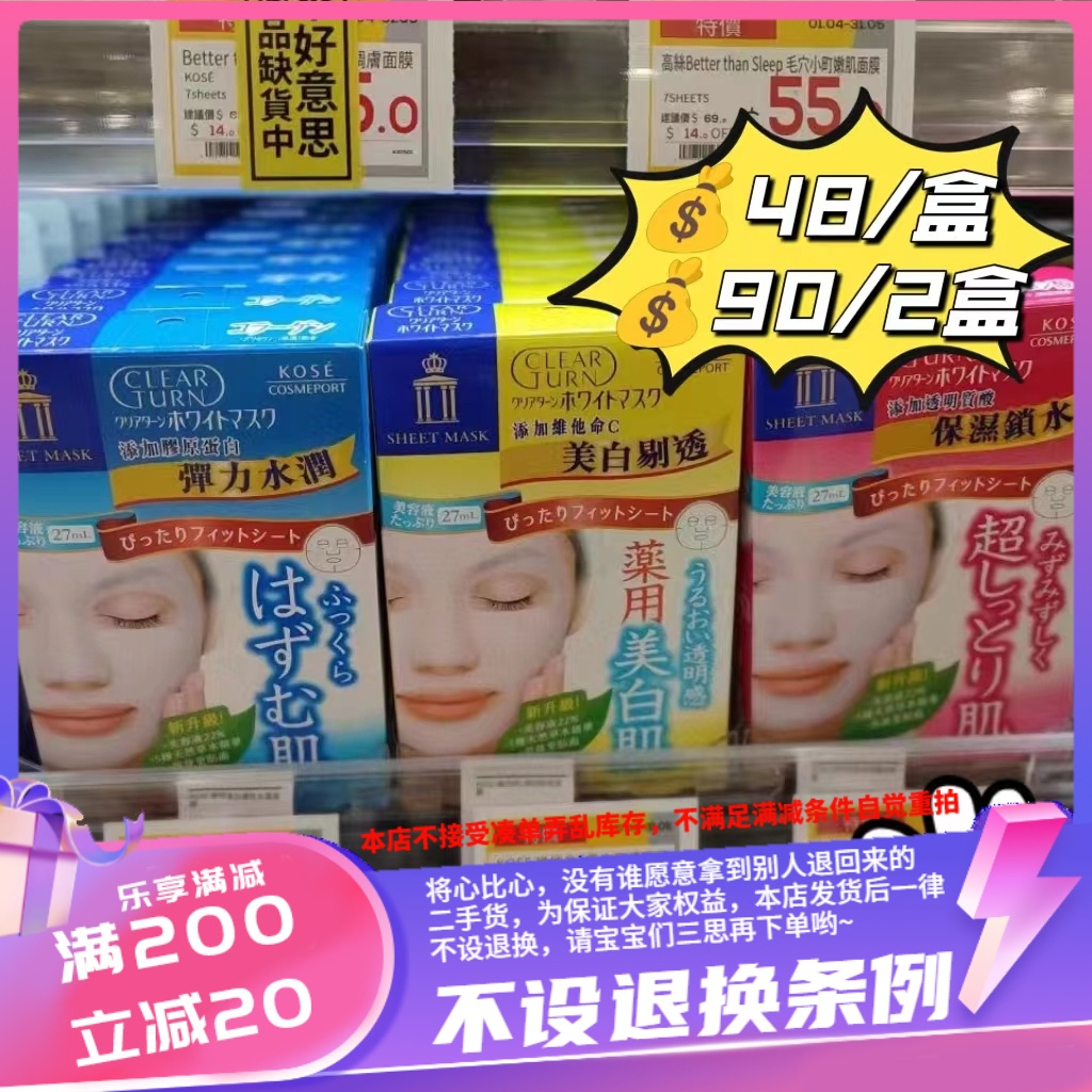 香港D购  正品日本本土KOSE高丝面膜玻尿酸胶原蛋白补水保湿面膜