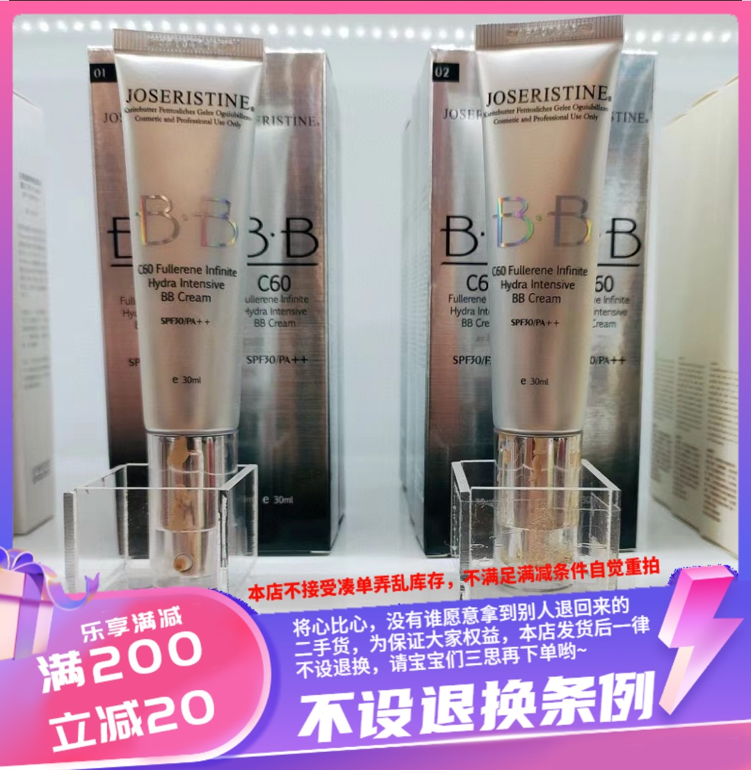 香港专柜 彩丰行C60富勒烯十项全能水润密集BB霜SPF30/PA++