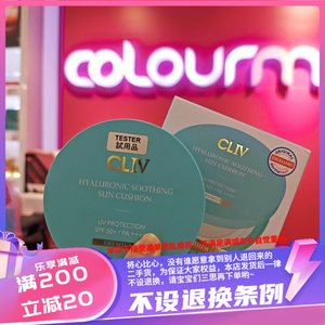 香港卡莱美CLIV玻尿酸舒缓气垫霜25g