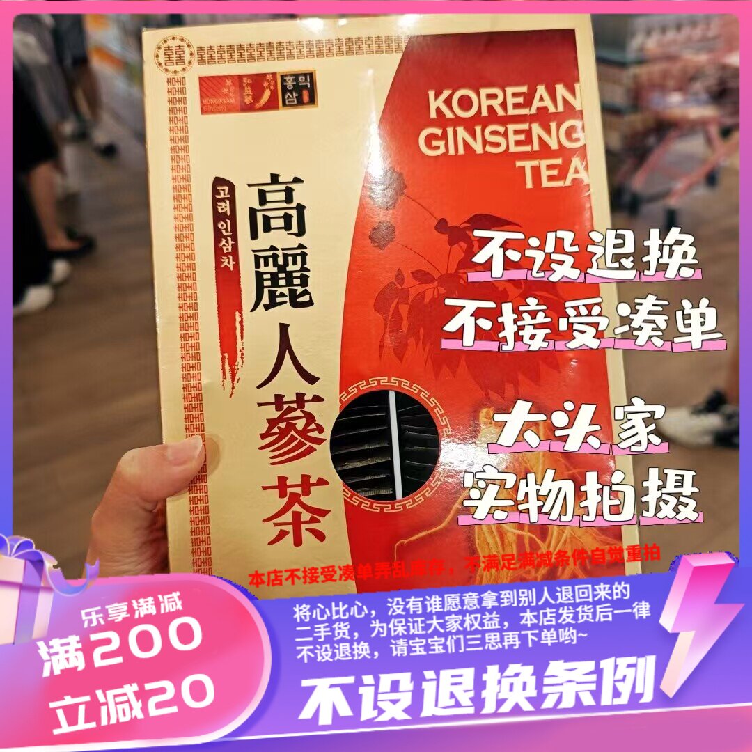 香港韩国高丽人参茶300g 一盒里面有100包