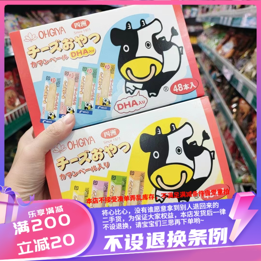 香港日本 OHGIYA 扇屋鳕鱼奶酪条芝士条一盒48个纯天然好吸收