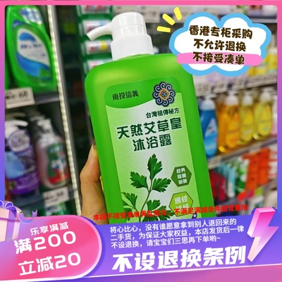 香港南投信义天然艾草皇沐浴露750ml