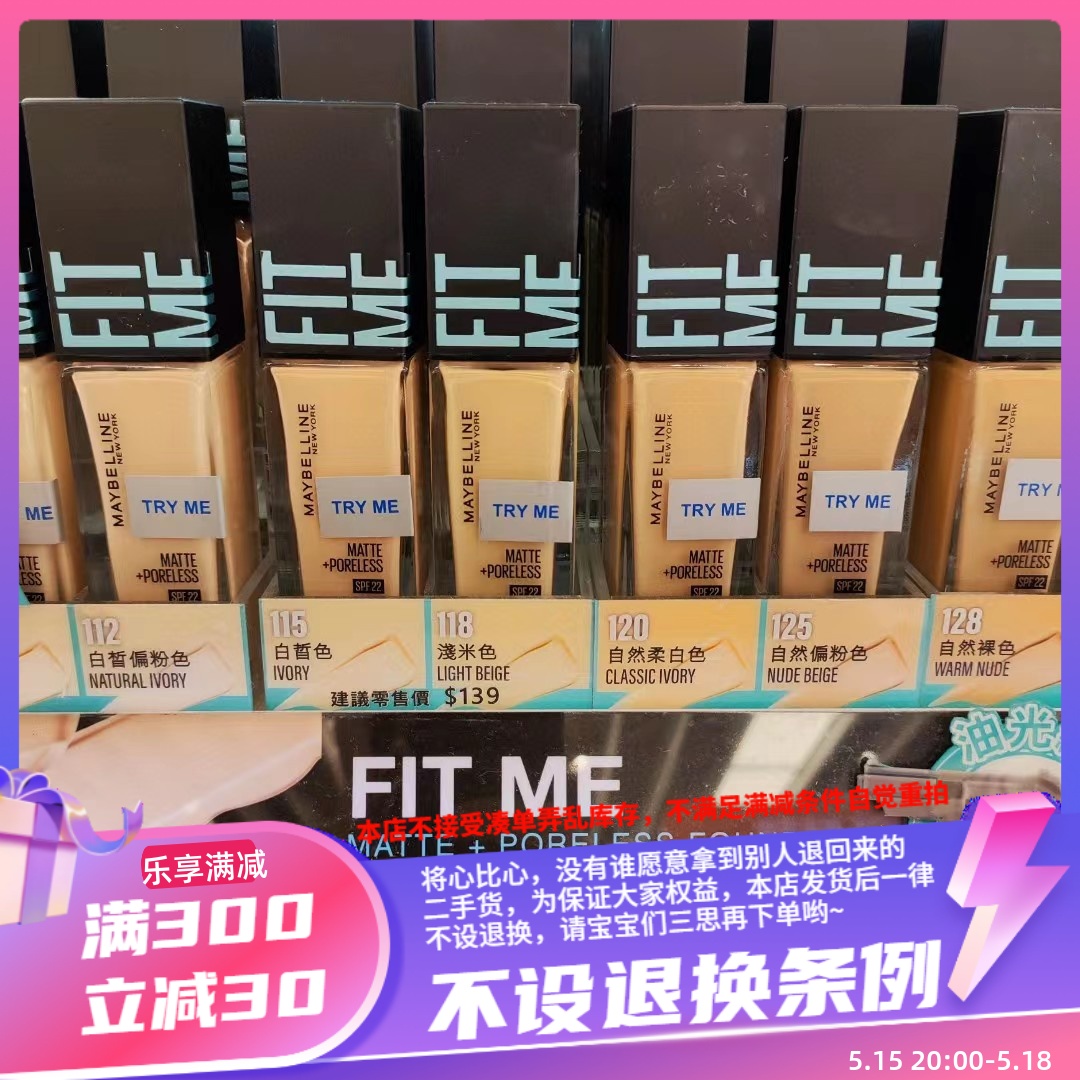 香港代购 美宝莲FIT ME 反恐特雾粉底液修饰肤色持久油性肌混合肌