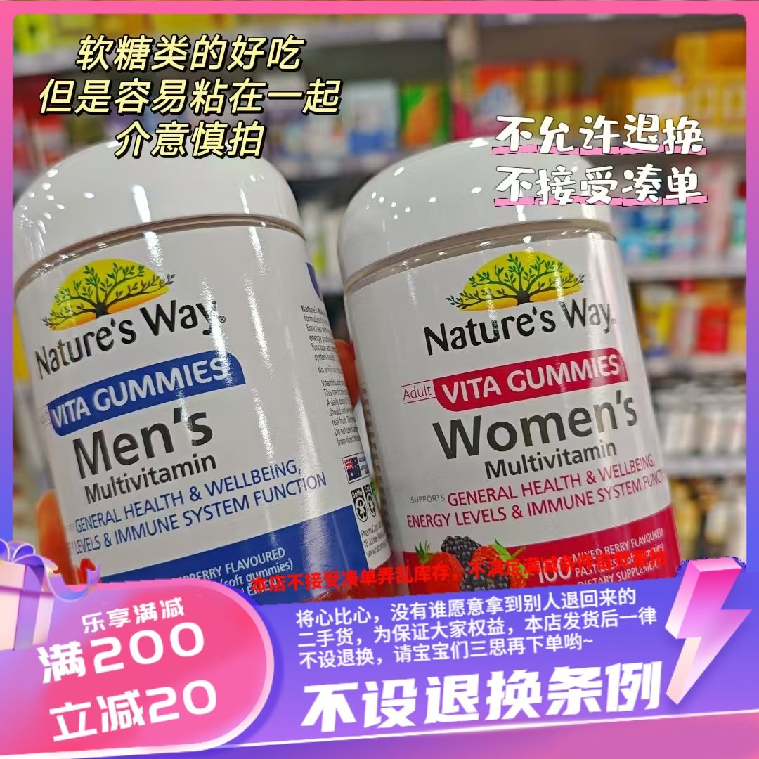 香港澳洲Nature's Way佳思敏男士/女士复合维生素软糖100粒