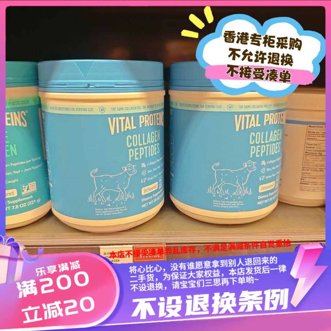 香港美国Vital Proteins胶原蛋白肽精华粉680g