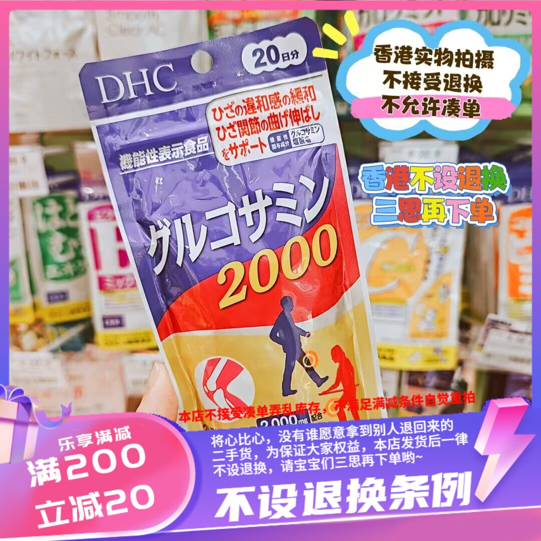 香港DHC葡萄糖胺氨糖软骨素2000mg缓tong120粒