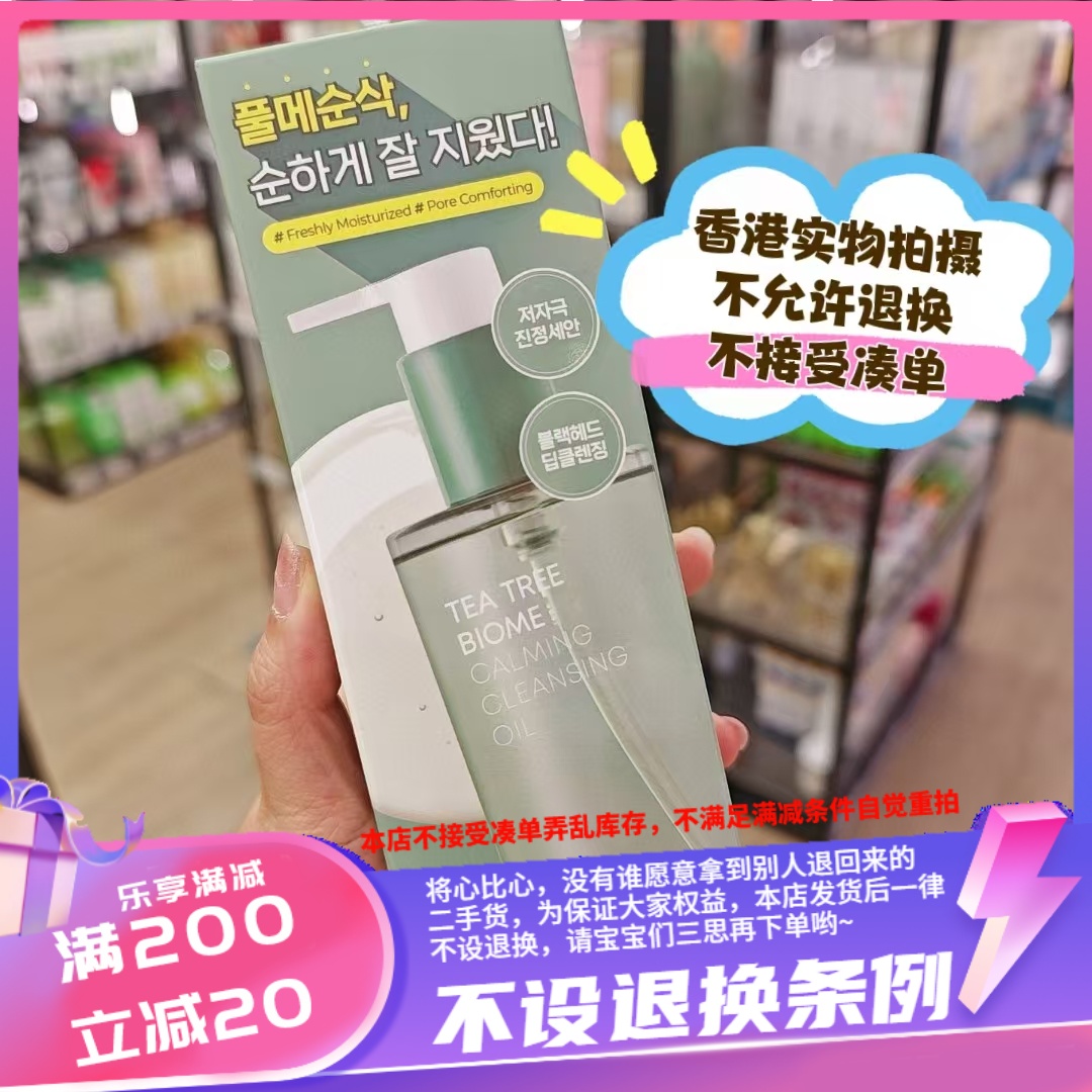 香港FARMSTAY茶树舒缓控油限定版卸妆水250ml