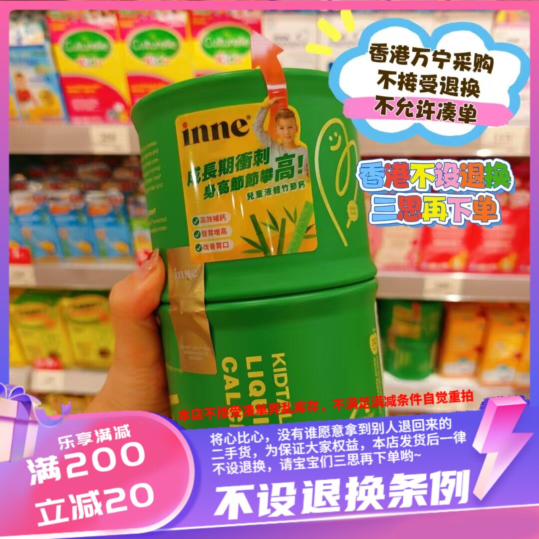 香港万宁 港版 inne童年时光青少年成长竹节钙30条