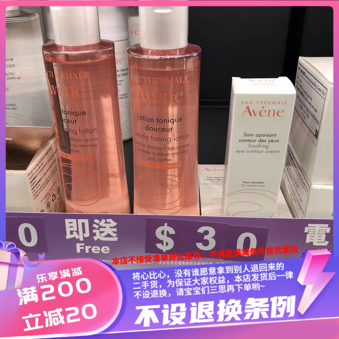 香港购 雅漾柔润柔肤水200ml温和不刺激舒缓肌肤减清爽不黏腻补水