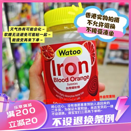 香港watoo 血橙铁软糖~ 女性或者孕妈妈少不了的