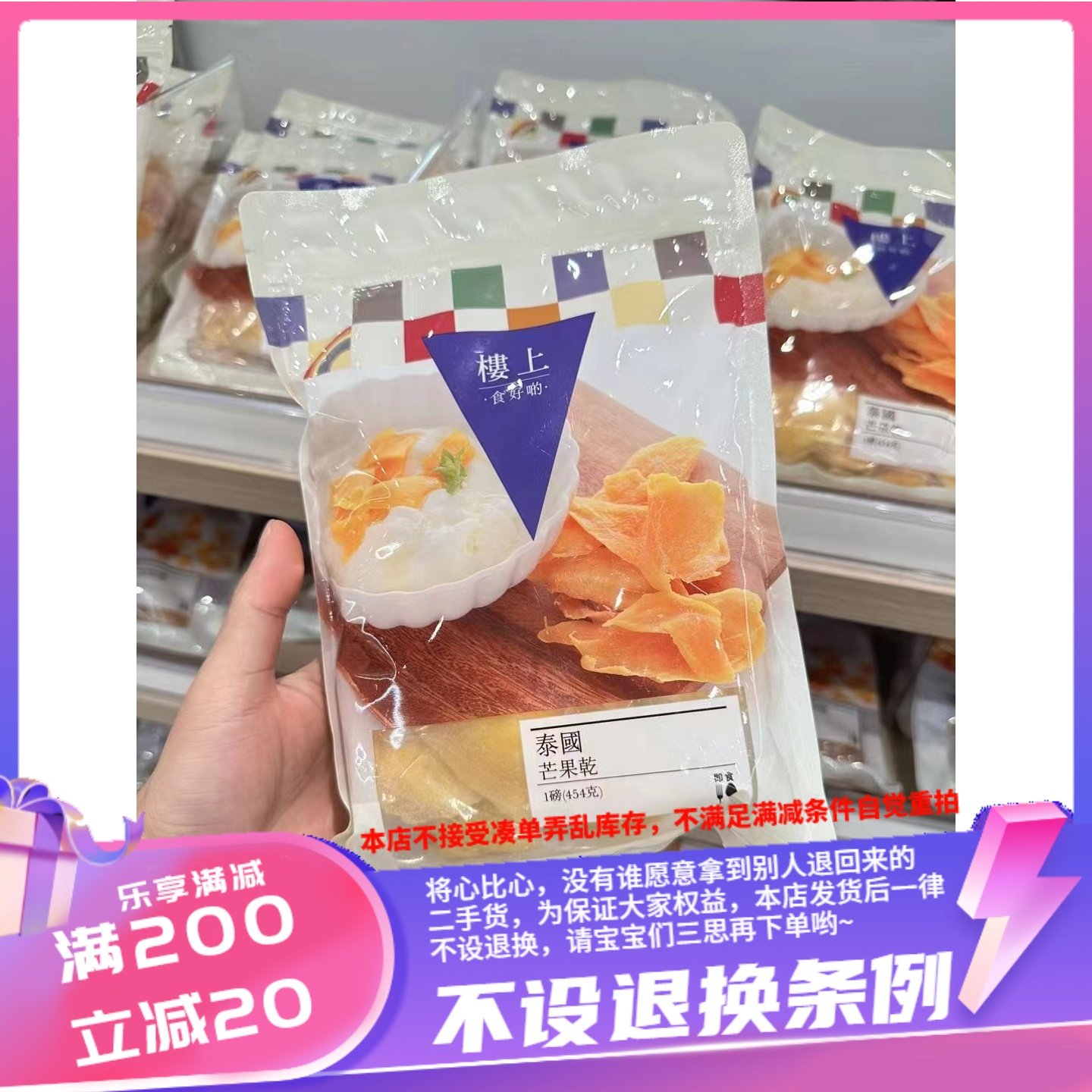 香港代购 楼上泰国芒果干1磅454g肉质可口酸酸甜甜的非常有嚼劲