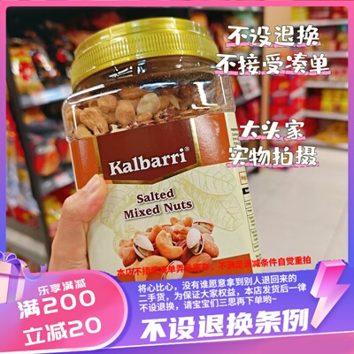 香港土耳其KALBARRI卡芭莉有盐混合坚果900g