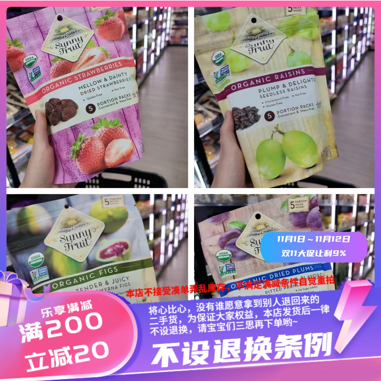 香港购 SUNNY FRUIT有机果干西梅干无花果干提子干士多啤梨草莓干