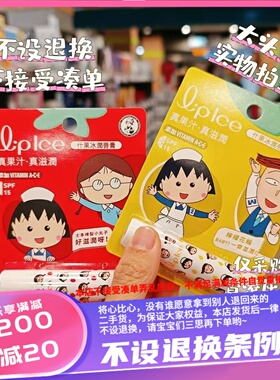 香港屈臣氏专卖曼秀雷敦小丸子限定版润唇膏红色草莓味黄色柠檬味