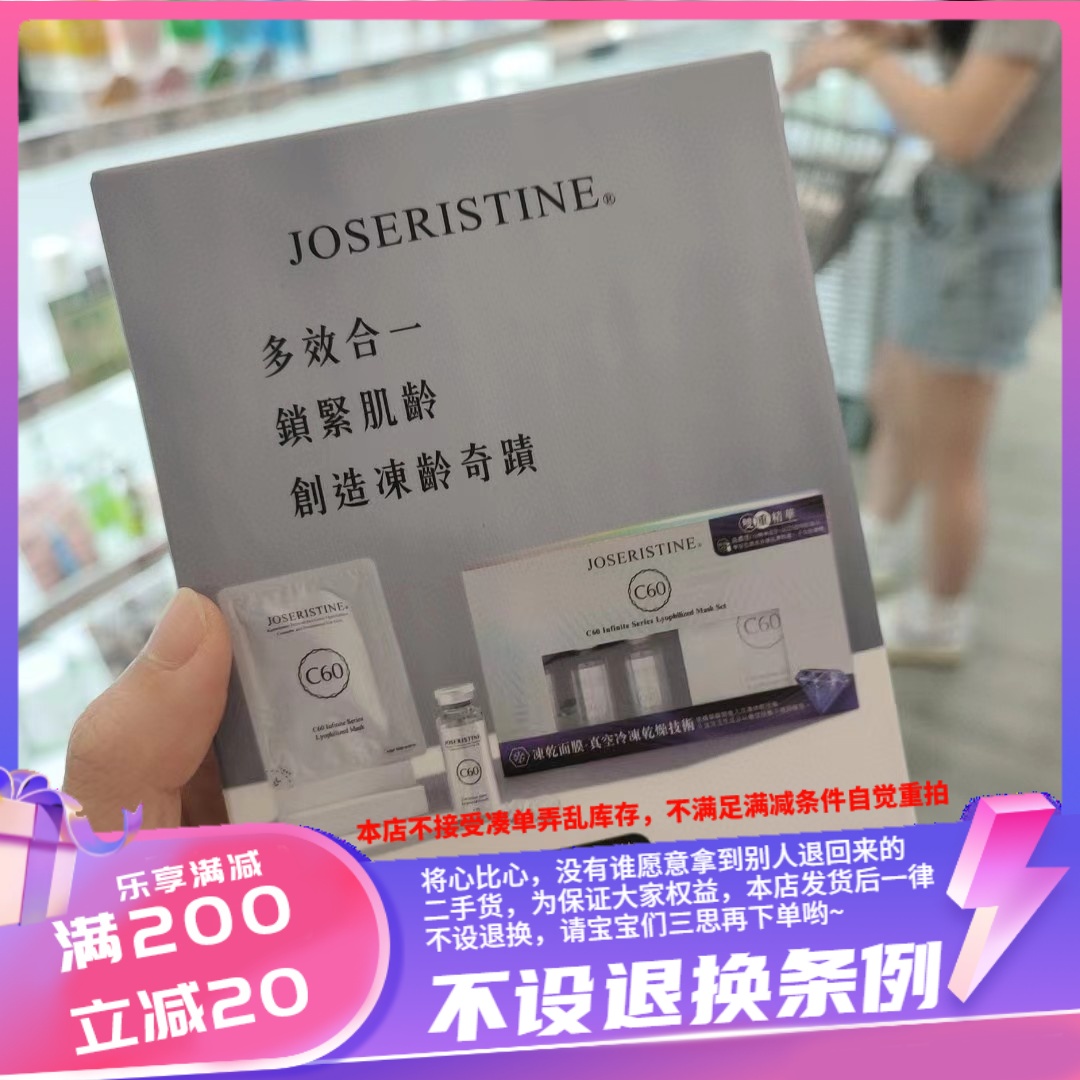 香港专柜彩丰行C60富勒烯10项全能冻干面膜强效高效抗氧化