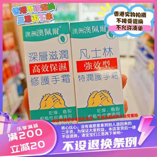 香港港版OPPERT澳佩尔深层滋润高效保湿修护手霜凡士林护手霜 60g