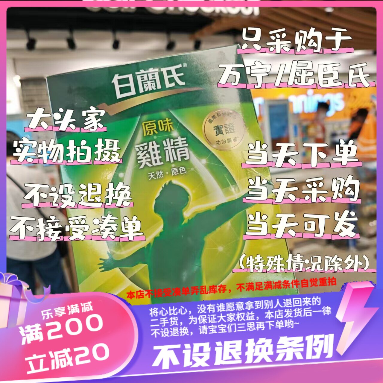 原味家庭装鸡精白兰氏