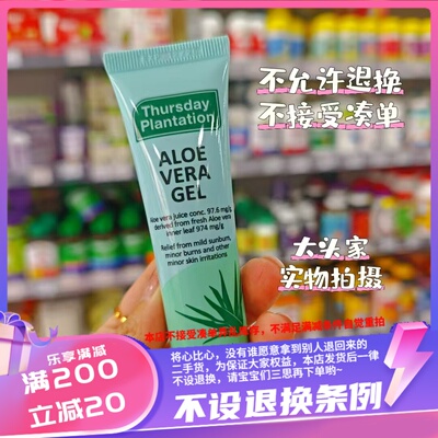 香港澳洲 Thursday Plantation 星期四农庄芦荟胶30g