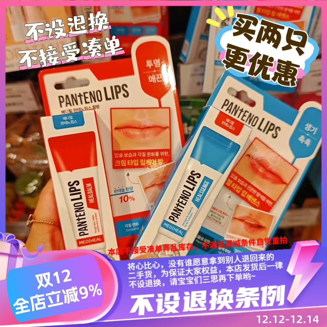 香港MEDIHEAL 美迪惠尔持久补水润唇凝胶深层滋养修护润唇膏 10ml