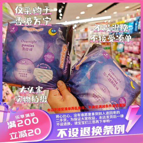 香港万宁自家品牌mannings安睡裤~ 两种尺码可选~M-L/XL