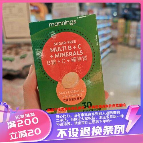 香港万宁自家品牌 mannings B杂+维生素C+矿物质水溶片泡腾片30粒