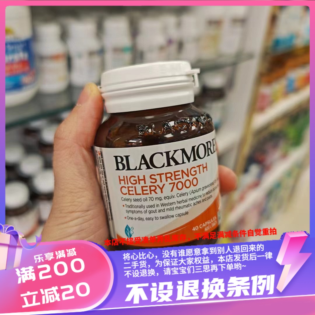 香港Blackmore加强版西芹籽7000mg 40粒胶囊剂型更好吸收