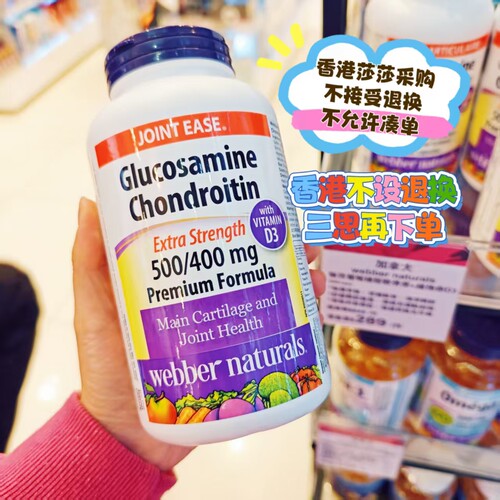 香港加拿大Webber Naturals氨糖软骨素胶囊