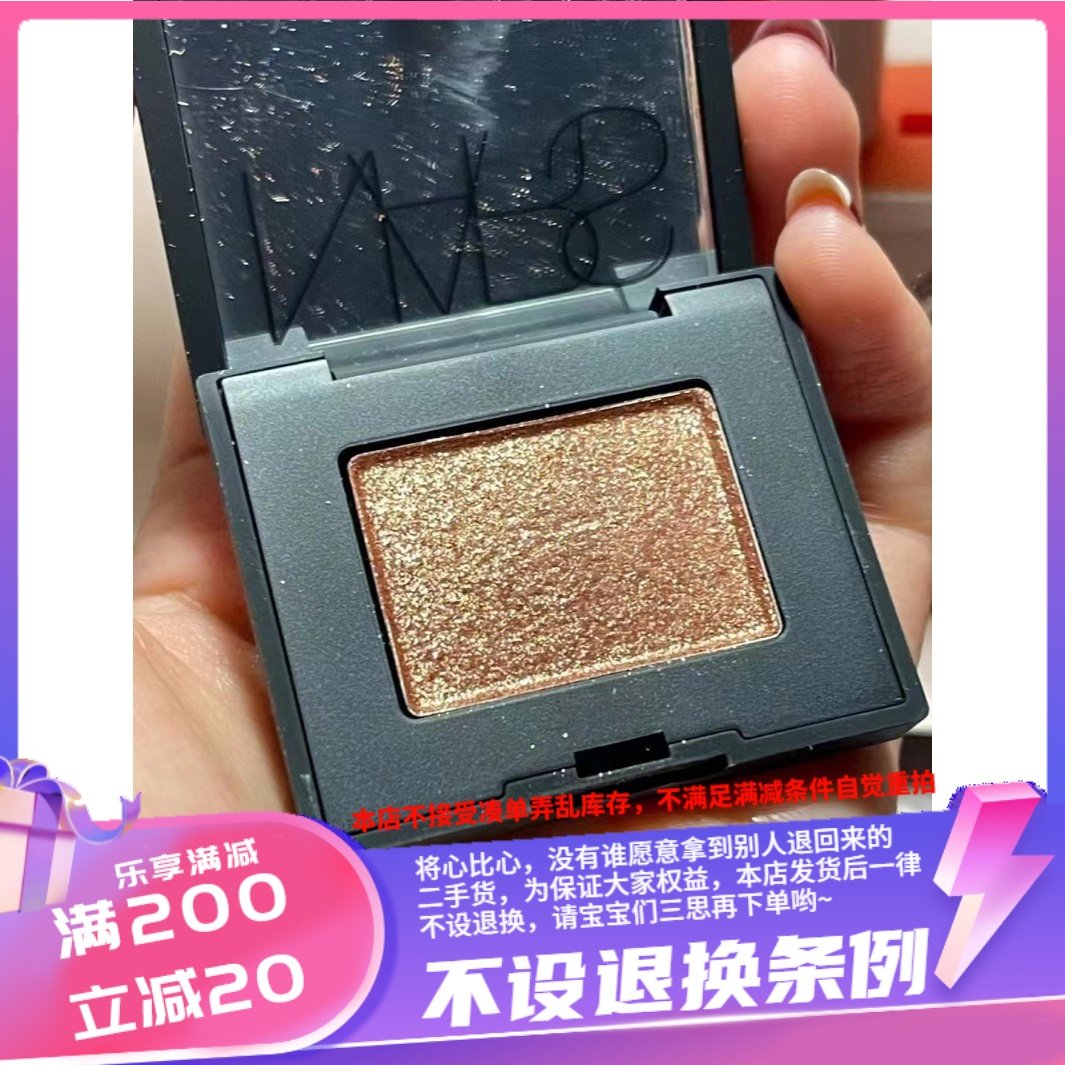 Nars纳斯单色眼影Pattaya金色底