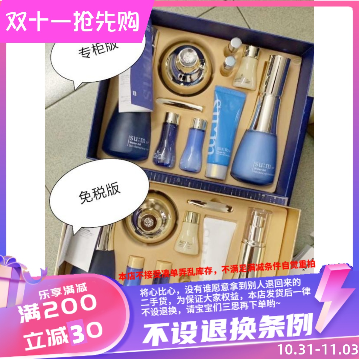 包邮 香港购 呼吸Su˸m37 惊喜水分水乳霜美白套装 专柜版/免税版