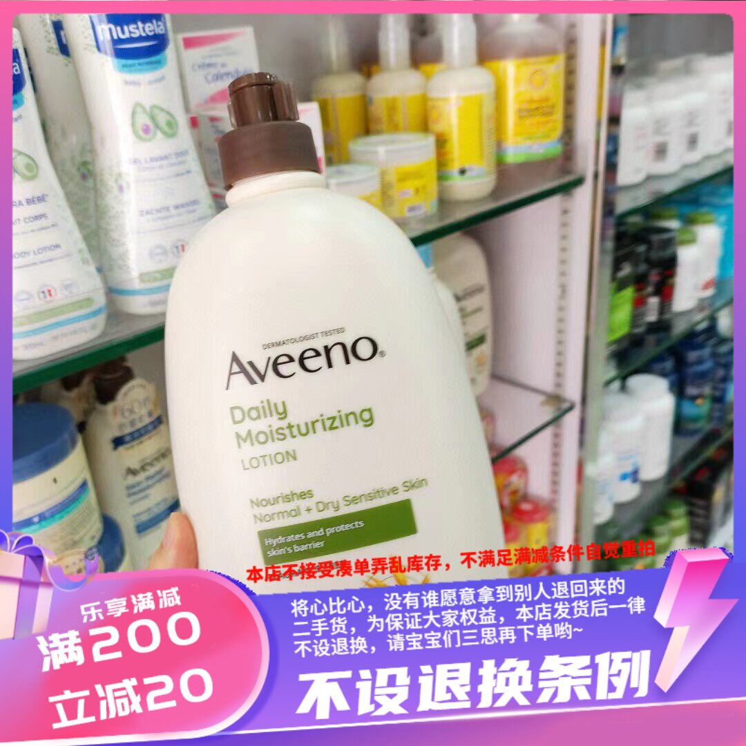 香港Aveeno艾维诺  燕麦精华高效保湿乳润肤乳身体乳液1000ml