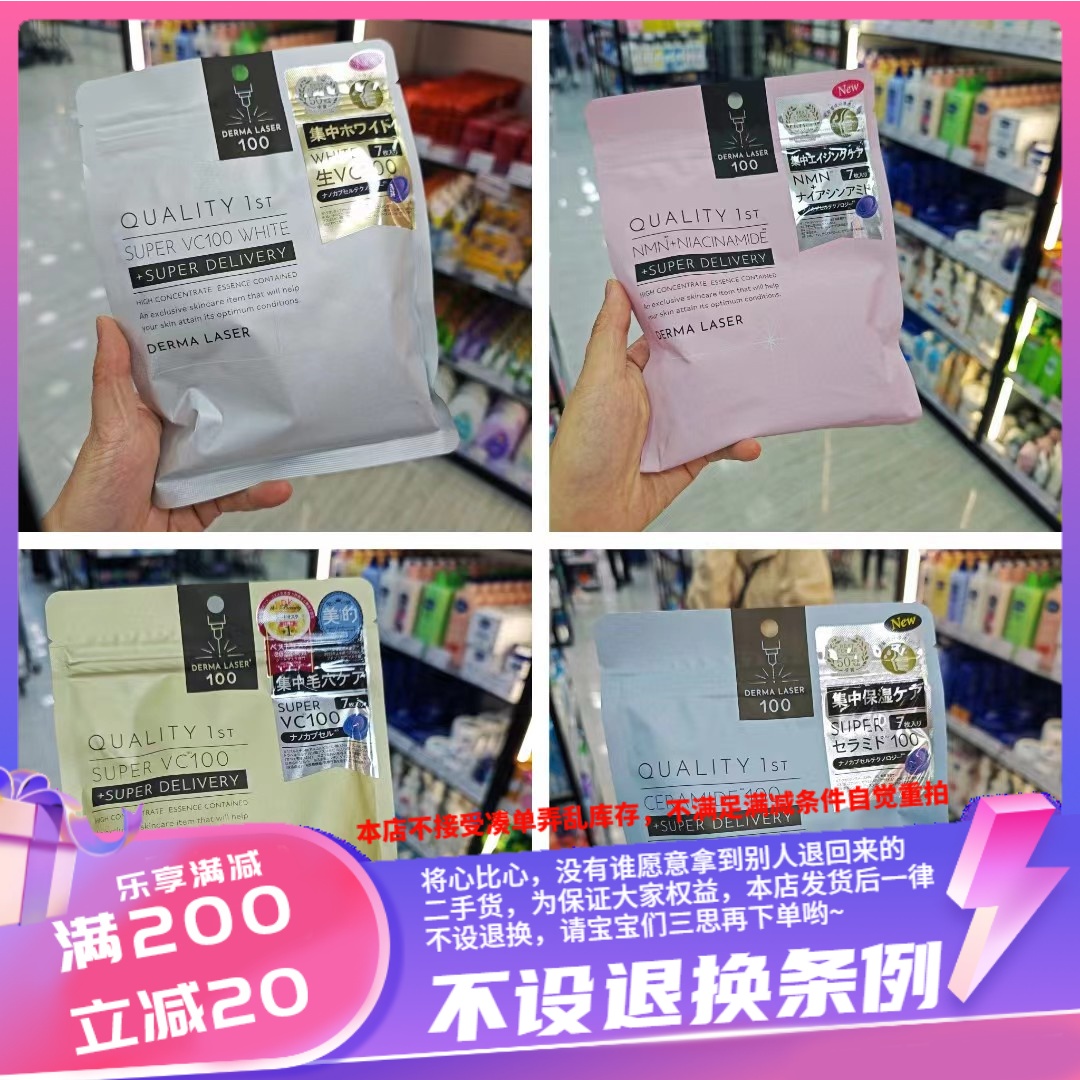 香港QUALITY 1ST 超级面膜7片装四款选择多种功效