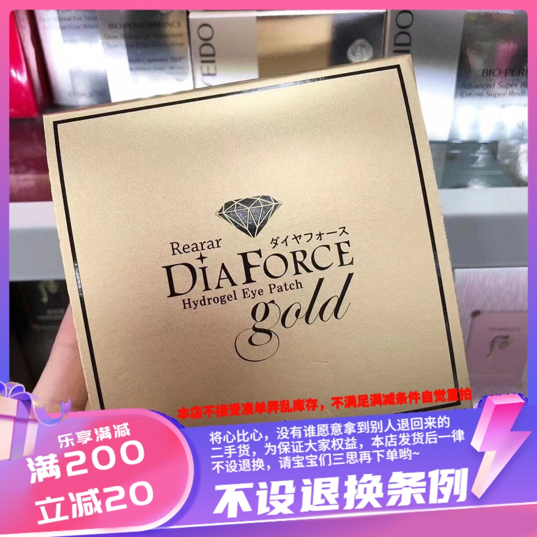 香港代购 DIA FORCE 贵妇眼膜升级版(60片) 金色淡化细纹黑眼圈