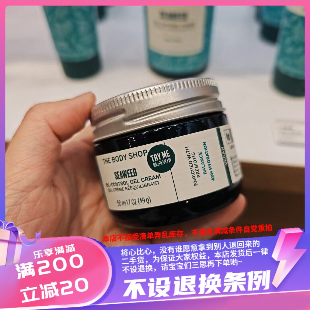 香港专柜 美体小铺The body shop 海藻控油面霜50ml