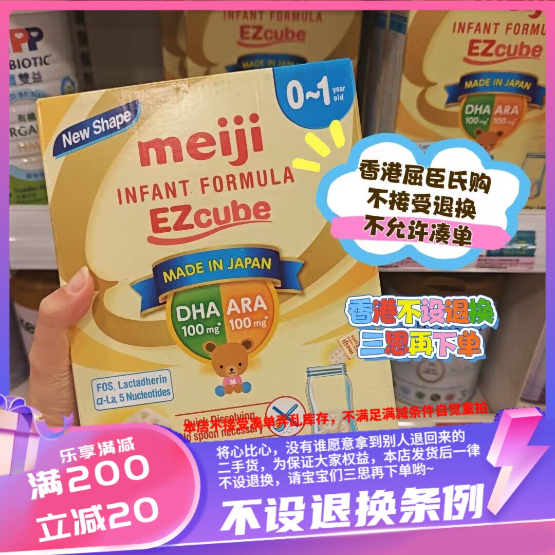 香港屈臣氏 明治EZCUBE 婴儿奶粉粒粒装 0-1岁初生婴儿适用