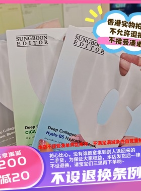 香港SUNGBOON EDITOR深层胶原蛋白面膜(4片裝) 37g*4片一盒
