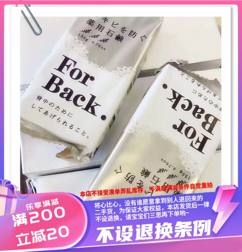 包邮  正品 日本Pelican ForBack 美背皂 痘痘 拜拜 单个装