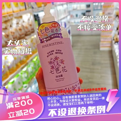 香港彩丰行新品七色花增运沐浴露1000ml
