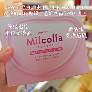 香港Suntory 三得利 - Milcolla蜜露珂娜 胶原蛋白粉 30日份