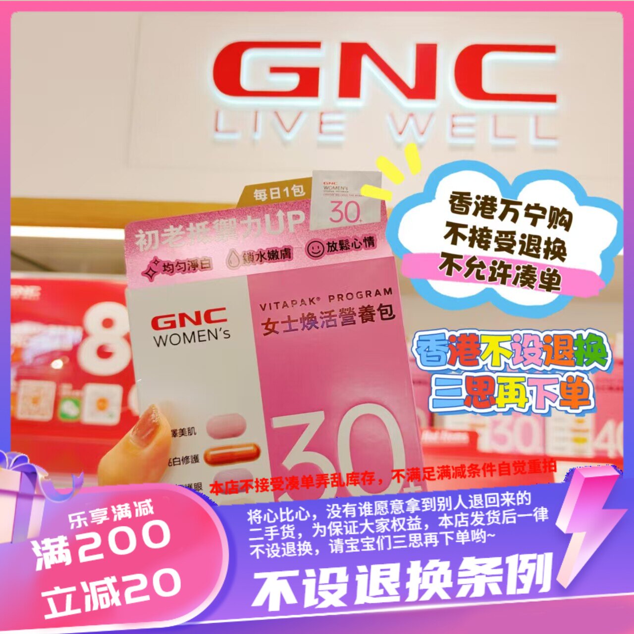 香港万宁新日期28年+ 港版Gnc女士美肌营养包30+
