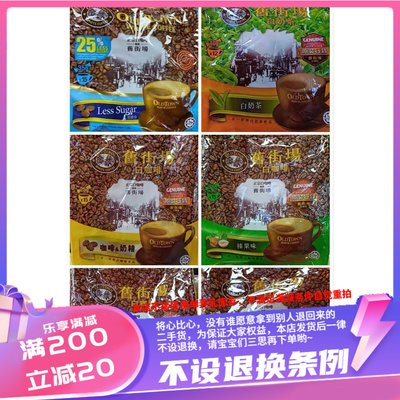 香港代购马来西亚咖啡奶茶低糖