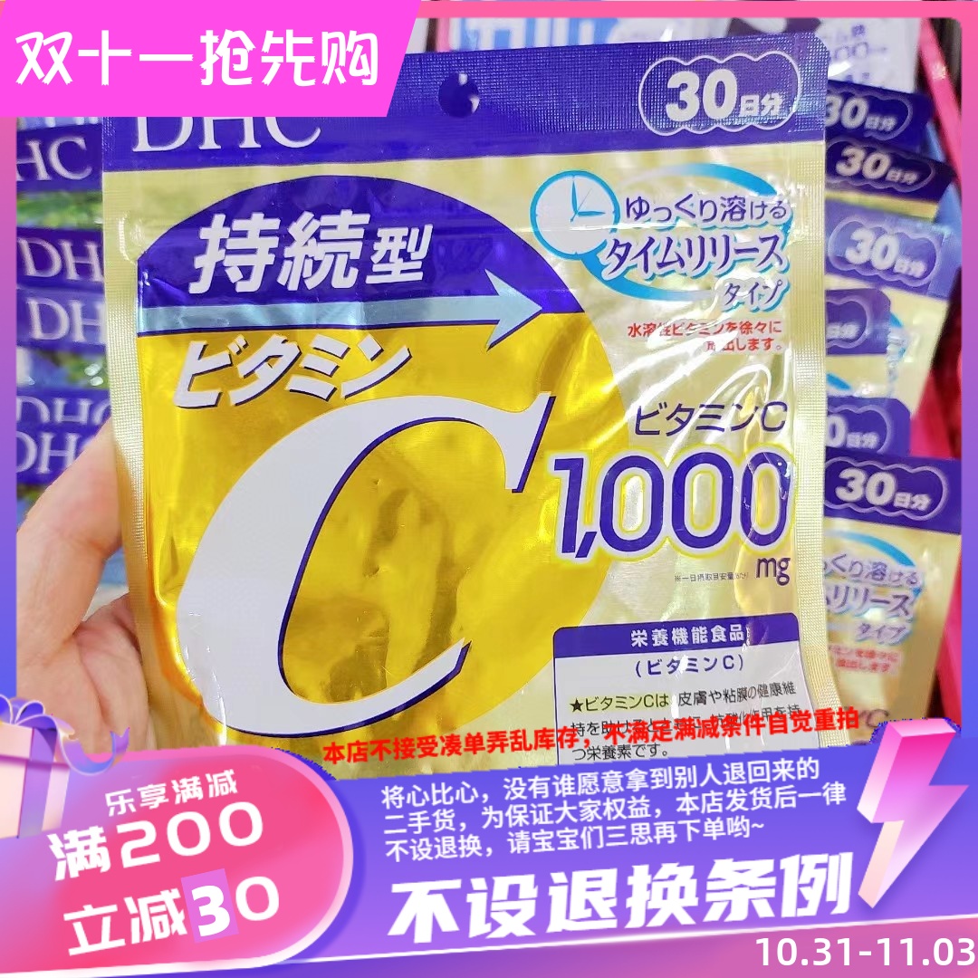 香港代购 DHC天然维生素C120粒适合全家人用