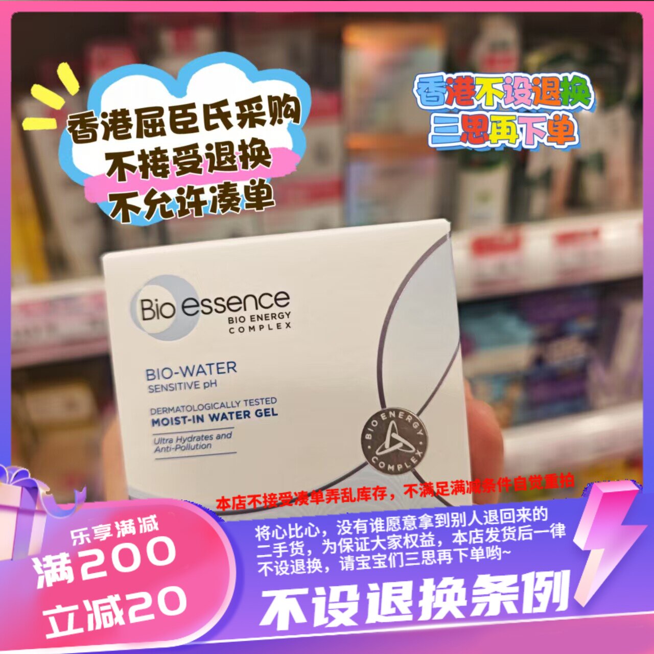 香港屈臣氏 BIO-ESSENCE 水感舒缓微矿保湿凝露50g