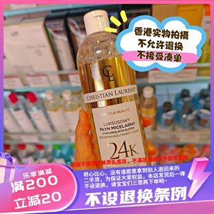 香港CHRISTIAN LAURENT 24K 銮金温和面部眼部卸妆水 500ml