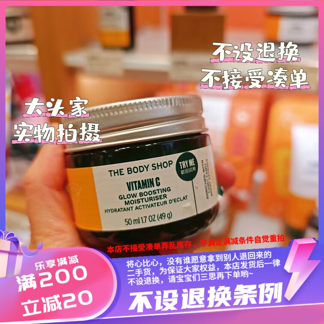 香港专柜 THE BODY SHOP 美体小铺 维他命C亮采活力面霜 50ml