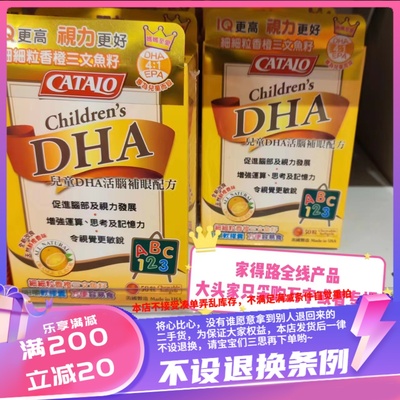 catalo家得路婴幼护眼胶囊脑黄金