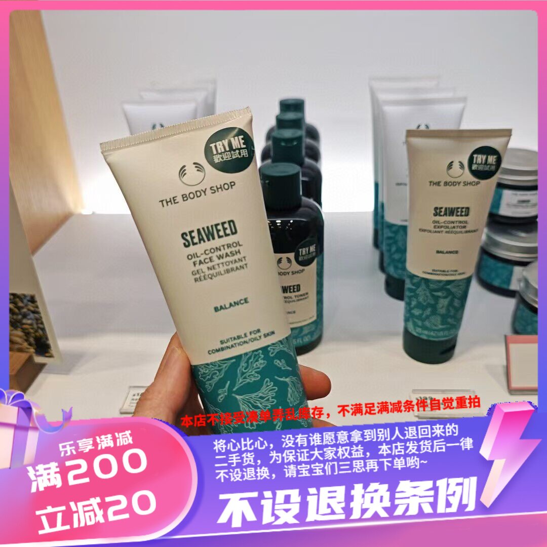 香港专柜 美体小铺The body shop 海藻深层清洁洗面膏125ml