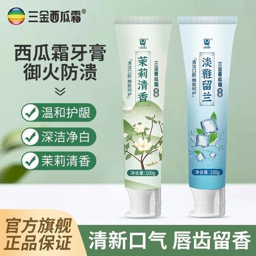 三金西瓜霜牙膏清焱护龈