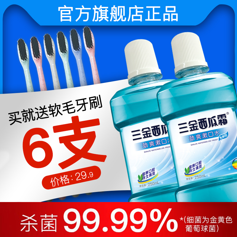 三金 西瓜霜清洁漱口水250ml*2瓶+6支牙刷