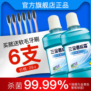 14.99元包邮  三金 西瓜霜清洁漱口水250ml*2瓶+牙刷6支